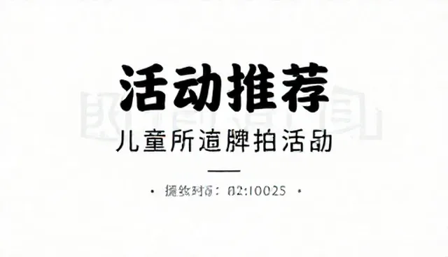 活动宣传与推广的选型关注点分析